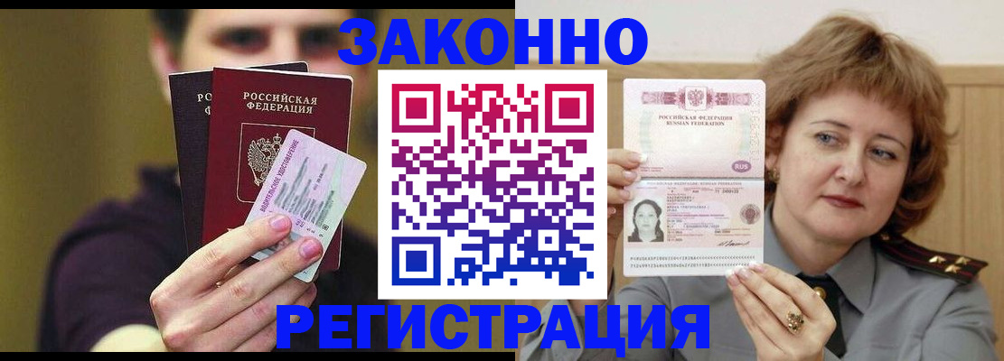 временная регистрация купить в Харовске