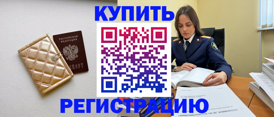 временная регистрация недорого в Харовске